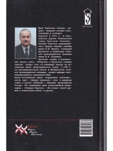 Командующий сталинской артиллерией. Военная судьба Главного маршала артиллерии Н.Н. Воронова.