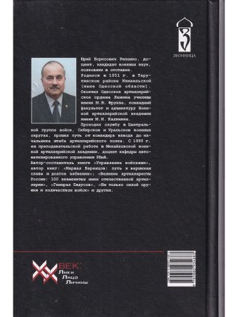 Командующий сталинской артиллерией. Военная судьба Главного маршала артиллерии Н.Н. Воронова.