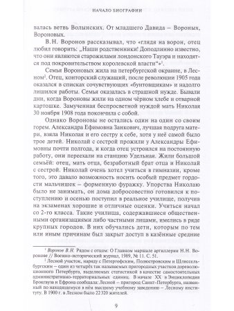 Командующий сталинской артиллерией. Военная судьба Главного маршала артиллерии Н.Н. Воронова.