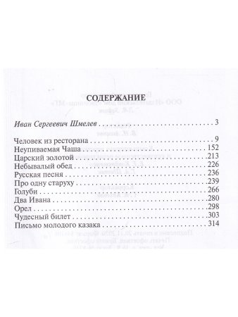 Иван Сергеевич Шмелев