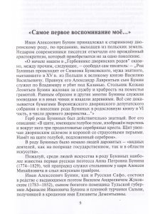 Птица без гнезда. Жизнь и любовь Ивана Бунина.