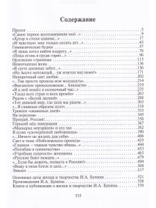 Птица без гнезда. Жизнь и любовь Ивана Бунина.