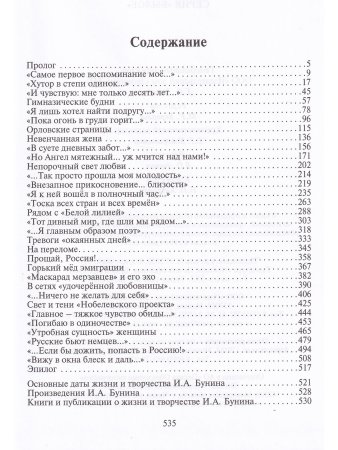 Птица без гнезда. Жизнь и любовь Ивана Бунина.