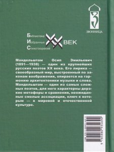 Мандельштам О.Э. Стихотворения