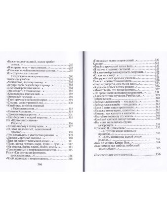 Мандельштам О.Э. Стихотворения