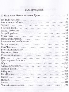 Иван Алексеевич Бунин
