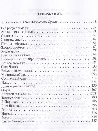 Иван Алексеевич Бунин