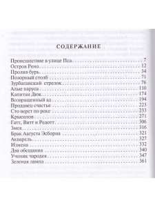 Александр Грин