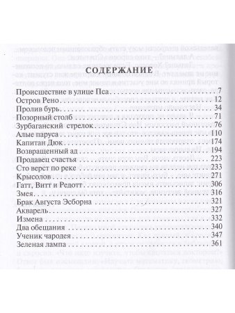 Александр Грин