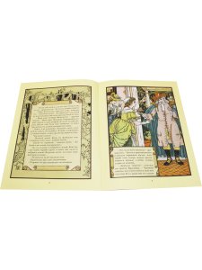 Красавица и чудовище (иллюстрации Уолтера Крейна)