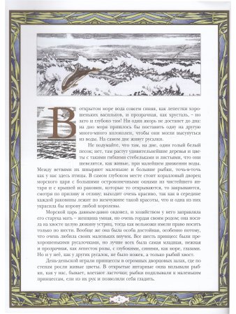 Русалочка. 2019 г.