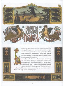 Василиса Прекрасная (в иллюстрациях И.Я. Билибина). 2019 г.