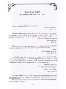 Собрание мыслей Достоевского. Энциклопедическое издание.