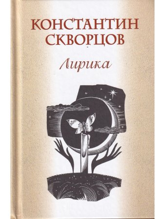 Лирика