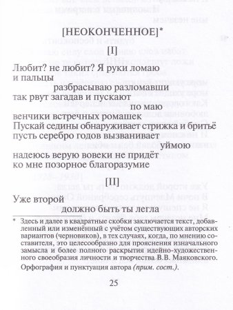 Маяковский В. Стихотворения