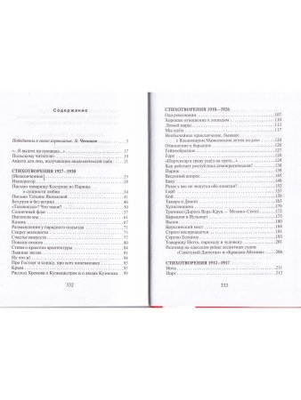 Маяковский В. Стихотворения