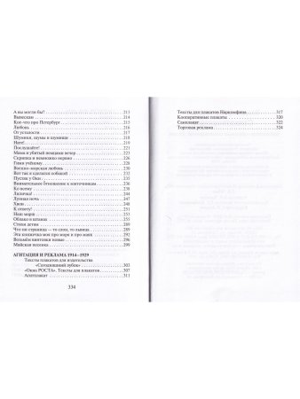 Маяковский В. Стихотворения