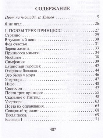 Стихотворения. Стеклянная дверь