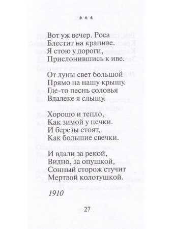 Есенин С.А. Стихотворения и поэмы