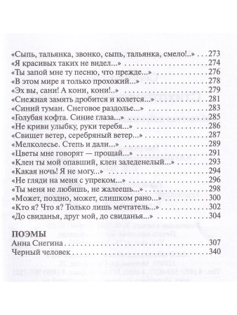 Есенин С.А. Стихотворения и поэмы