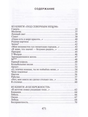 Стихотворения