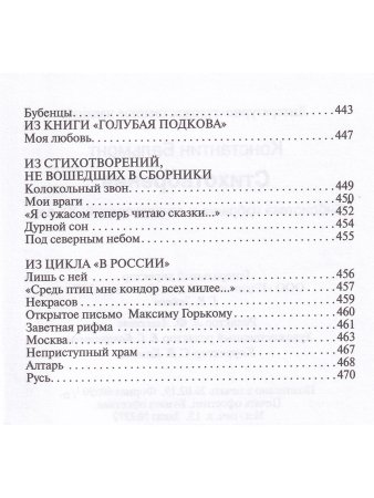 Стихотворения