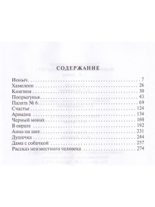 Антон Павлович Чехов
