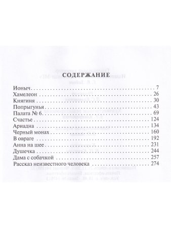 Антон Павлович Чехов
