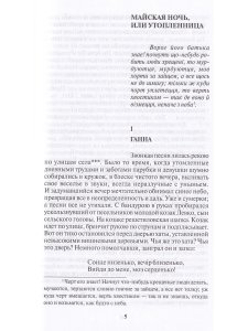 Николай Васильевич Гоголь