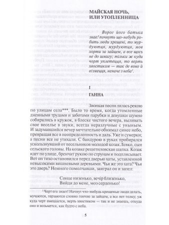 Николай Васильевич Гоголь