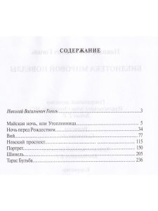 Николай Васильевич Гоголь