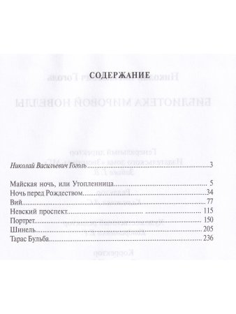 Николай Васильевич Гоголь