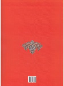 Ковёр-самолёт (в иллюстрациях И.Я. Билибина)