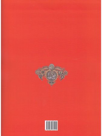 Ковёр-самолёт (в иллюстрациях И.Я. Билибина)