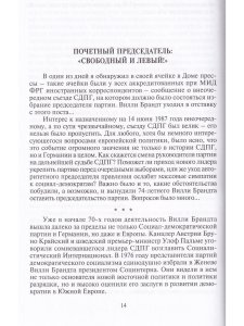 Вилли Брандт. Жизнь по совести.