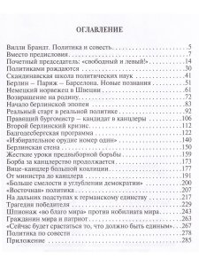 Вилли Брандт. Жизнь по совести.
