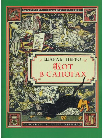 Кот в сапогах