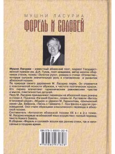 Форель и соловей