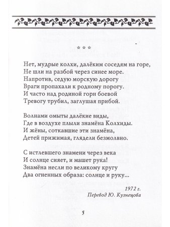 Форель и соловей
