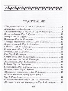 Форель и соловей