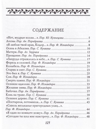 Форель и соловей