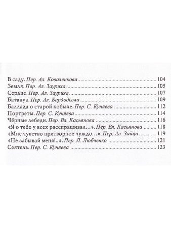 Форель и соловей