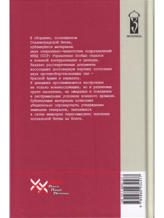 Сталинградская эпопея