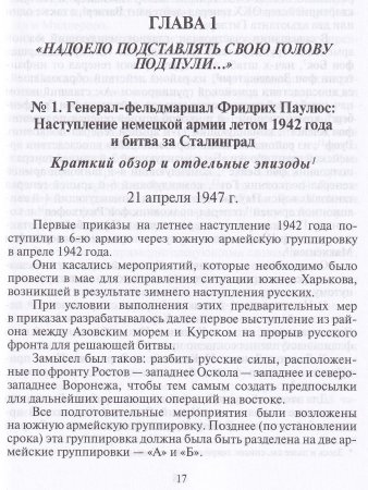 Сталинградская эпопея