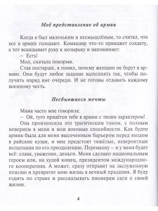 Артист из танковой башни