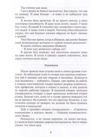 Артист из танковой башни