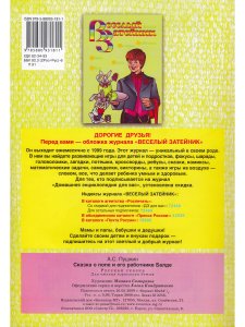 Сказка о попе и его работнике Балде