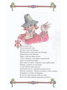 Сказка о попе и его работнике Балде