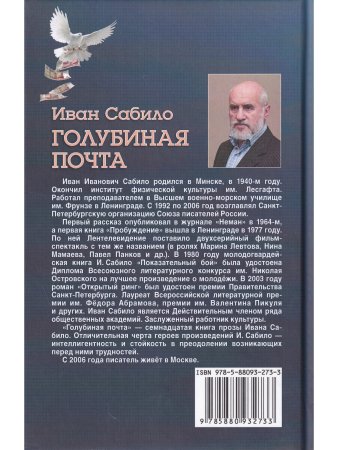 Голубиная почта