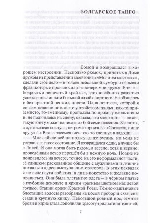 Голубиная почта